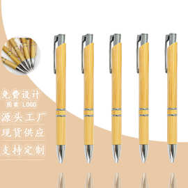 现货批发二线圈竹子笔可印刷logo按动笔商务促销广告竹子圆珠笔