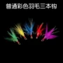 普通三爪路亚饵彩色三本钩