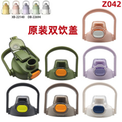 Z044希22137双飲蓋保温カップ蓋UZU道琪プラスチック水筒原装ノズル蓋部品