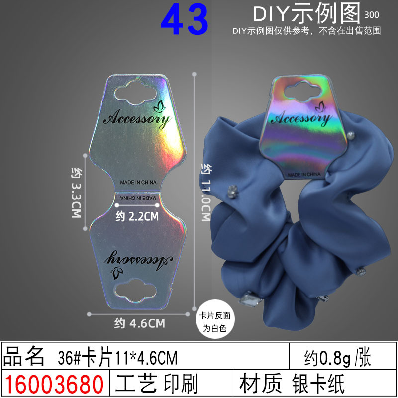 16003680#36#卡片11×4.6CM