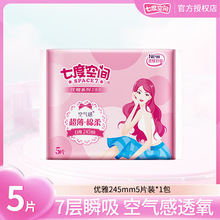 七度空间卫生巾优雅棉柔透气超薄245日用5片装姨妈巾正品整箱批发