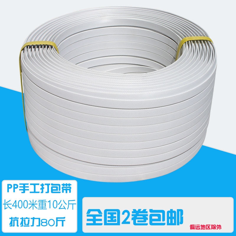 pp打包带白色塑料包装带手工带自动机用热熔打包带纸箱捆扎带包邮