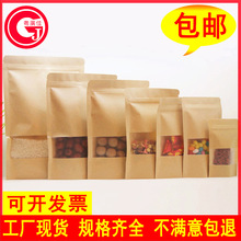 自立自封牛皮纸袋子磨砂开窗食品干果茶叶包装袋防水防油食品包装