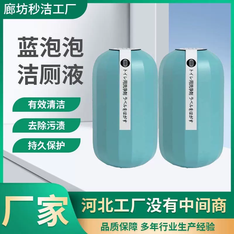 家用马桶清洁剂厕所洗手间去垢除味除臭留香蓝宝宝清香型洁厕魔瓶