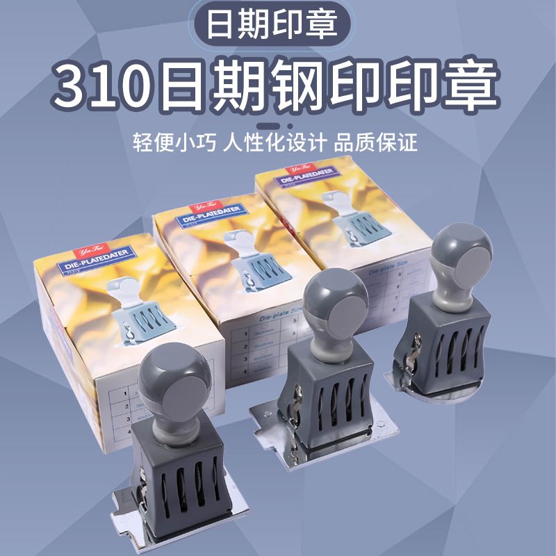 310钢印印章 手动调试日期印章材料 滚轮转轮日期印章材料批发