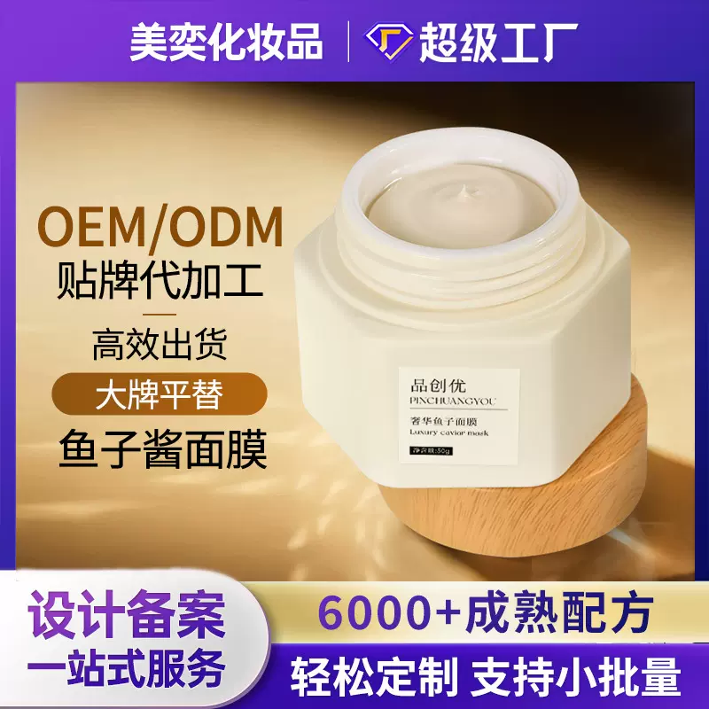 鱼子酱面膜大牌化妆品平替毛某某平抗亢皱紧致美容院专供涂抹面膜