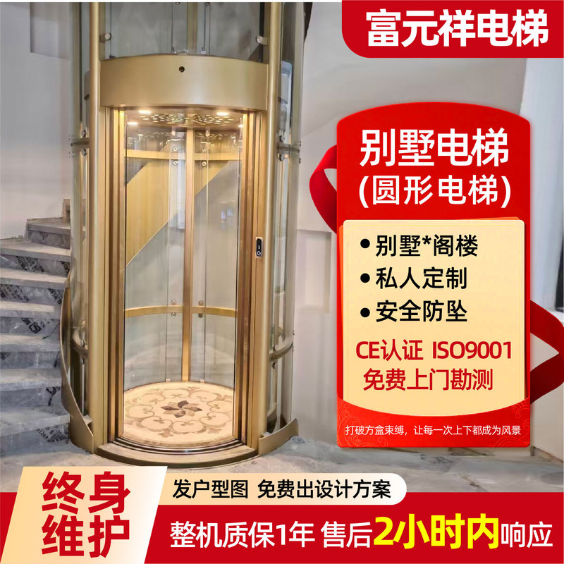 Round Elevator for Villa Use, Panoramic Glass Barrier-Free Lift, Bottomless Silent Round Villa Elevator Round Elevator for Villa Use, Panoramic Glass Barrier-Free Lift, Bottomless Silent Round Villa Elevator