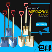 防爆锨 铜合金无火花铁锹大号方锨圆锨头铝方锨带柄平锨 铜锨铜锹