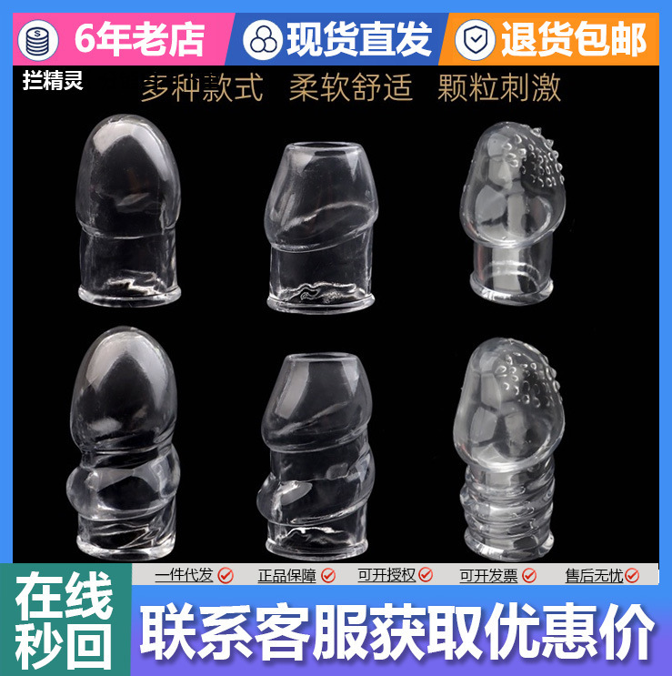Invisible Glans Condom for Men, Thickened Penis Condom, Long Thickened Condom, Insulated Wolf Tooth Condom, Condom Sex Toy