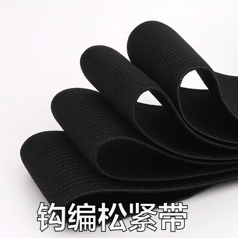 现货批发盘装钩编松紧带40米一盘黑白色常规裤腰服装辅料宽松紧带