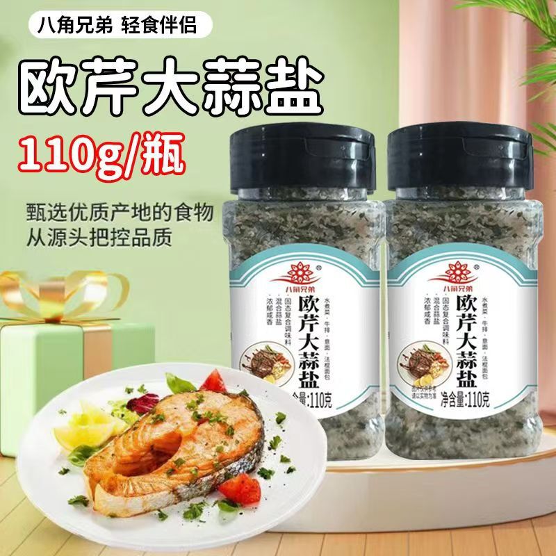 Popular Parsley Garlic Salt Compound Seasoning Sea Salt Black Pepper Garlic Powder Boiled Vegetable Salad Steak Light Food