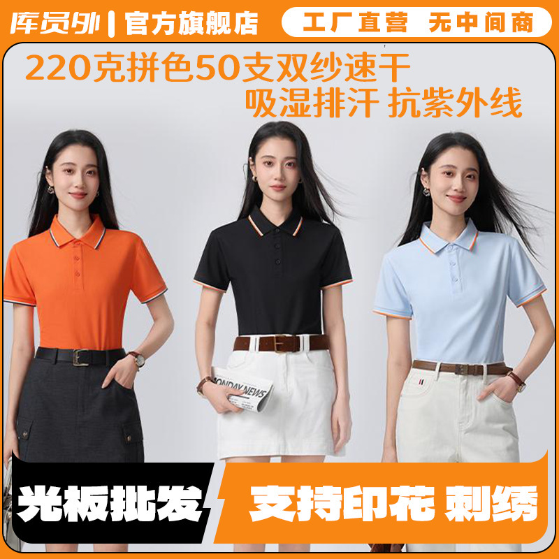 Color-Blocked 220g 50-Count Double Yarn Quick-Drying Polo Shirt, Customizable for Wholesale, Moisture-Wicking, Uv-Resistant Hd1208