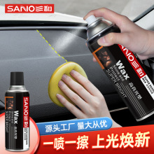 三和汽车表板蜡内饰清洗清洁剂翻新上光车蜡皮革保护养护理剂批发