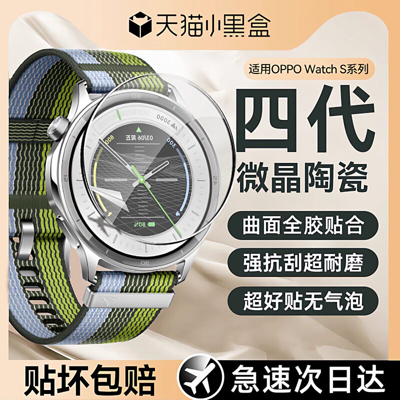 Suitable for Oppowatchs Protective Film, Oppo Watchs Tempered Film, New Curved Full-Cover Oppos Watch