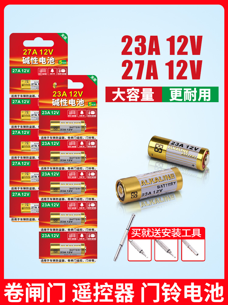 23a12v遥控器电池27A12V电动车库道卷闸帘门红外防盗引闪器门铃遥
