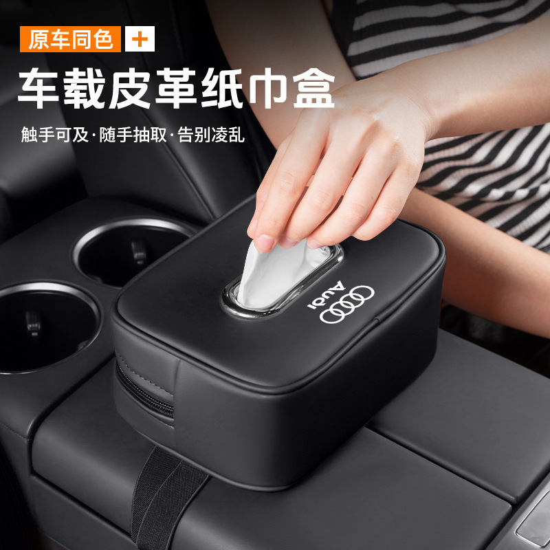 适用于奥迪车载纸巾盒A6L A4L A3L Q3 Q5L Q7汽车纸巾包抽纸袋盒|undefined