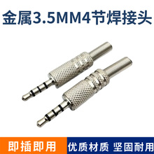 ��3.5mm 4�� �Ĺ����^ 3.5���h�Ĺ����^ ���C�ޏͽ��^3.5�����^