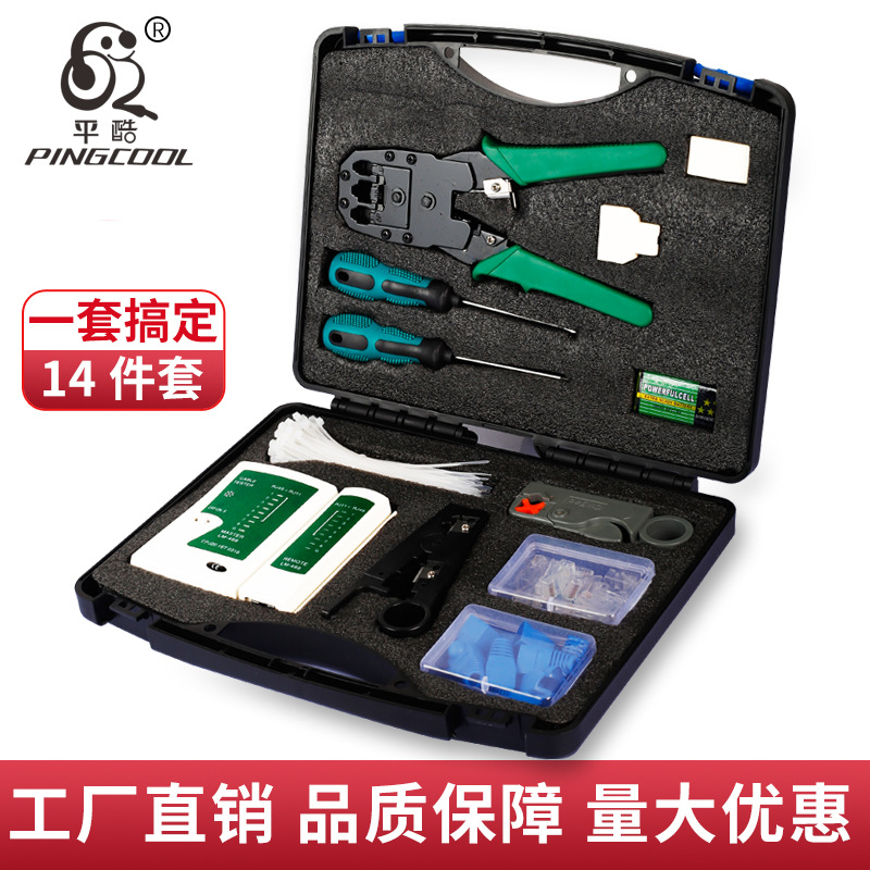 平酷LM-A201 网络维修工具包 14合一测试仪 网线钳网络套装工具箱