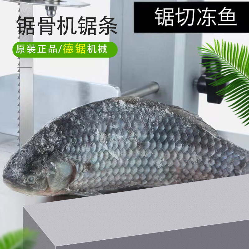 切鱼切牛排锯骨机切割冻鱼冻鲅鱼冻刀鱼冻带鱼锯片锯骨机配件