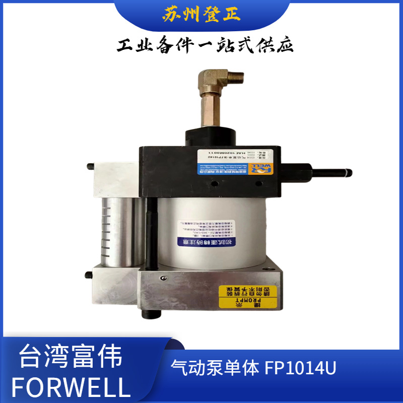 台湾FORWELL富伟气动泵组合FP6308U-1-D