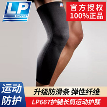 LP667 长款护膝护腿男女运动跑步篮球排球户外加长款保暖膝盖护具