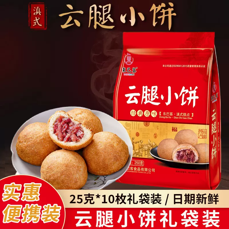 云南特产云腿小饼10枚迷你火腿小月饼滇式云腿月饼玫瑰饼中秋送礼