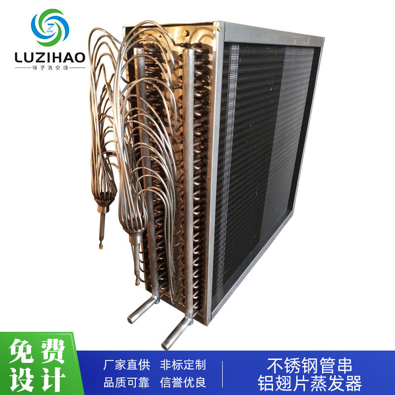 禄子浩定制批发不锈钢管串铝翅片蒸发器 铝翅片冷柜蒸发器