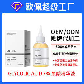 贴牌定制全英文 7%乙醇酸爽肤水果酸精华液面部护理外贸oem代加工