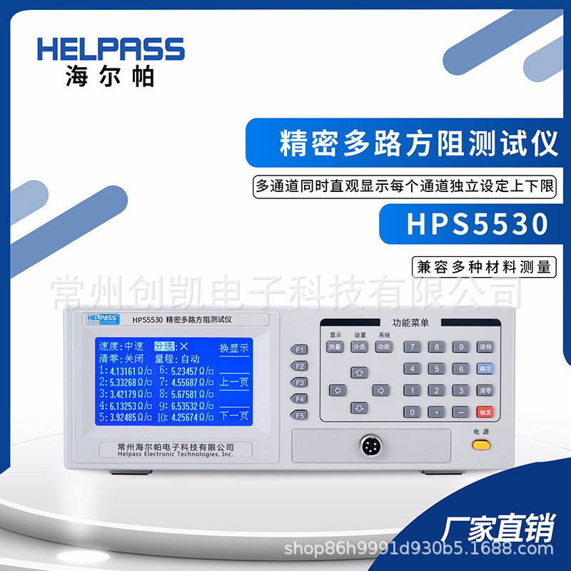 HPS5530多通道方阻测试仪 塑料薄膜金属镀层导电层方阻仪