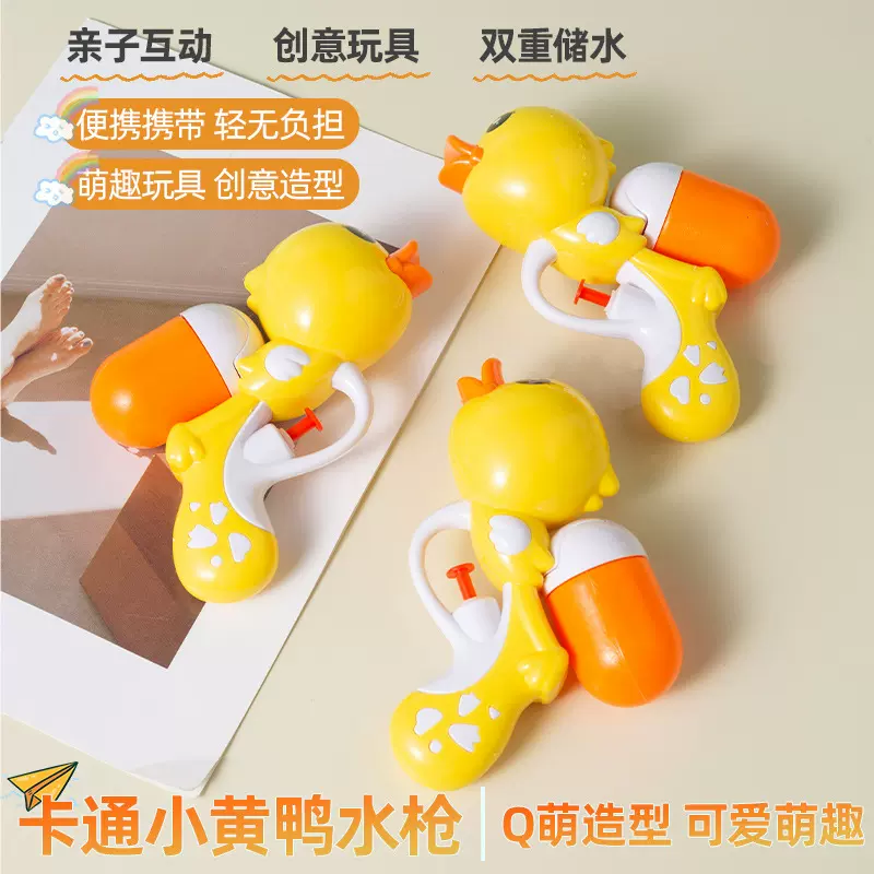 戏水小黄鸭水枪玩具小鸭子水枪沙滩戏水小水枪卡通呲水枪玩具批发
