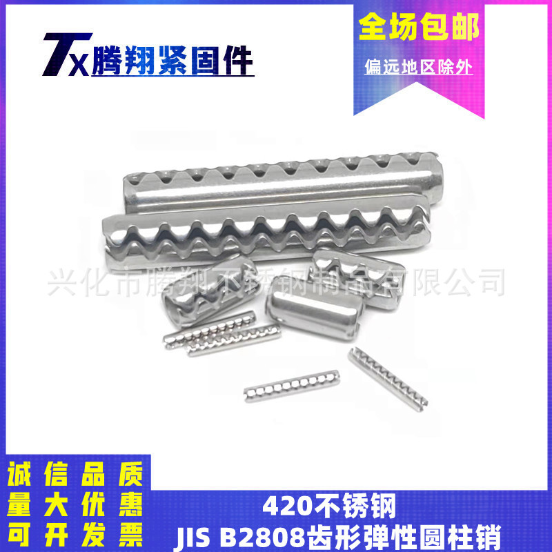 420不锈钢JISB2808齿形弹性圆柱销重荷用销子M3M3.5M4M4.5M5M6M8