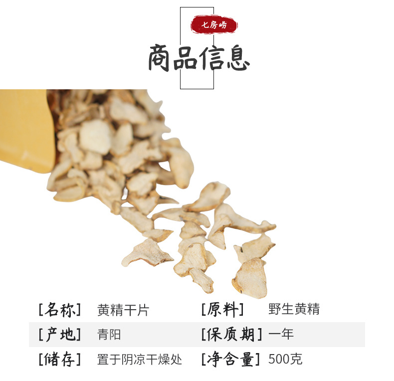Wild Huang Jing Dried Slices Steamed Sun Dried Polygonatum 500g for Tea and Soup key features