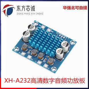 XH-A232 HD digital audio amplifier board MP3 amplification module 12V24V piper dual-channel dual-channel 30W