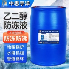 厂家直销空气能中央空调防冻液地暖锅炉冷却塔防腐防锈防垢冷却液