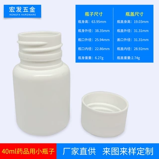 厂家直供现货批发40ml白色药品用小瓶子 药品粉末装瓶可定制