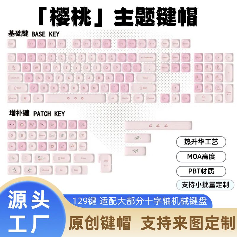 Cross-Border New Pink Cherry Keycaps Moa for Girls, Cute and High-Looking, Suitable for DIY Cross-Axis Mechanical Keyboard Caps
