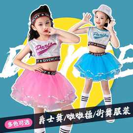 六一儿童爵士舞蓬蓬裙演出服啦啦操街舞拉丁舞演出服亮片嘻哈服