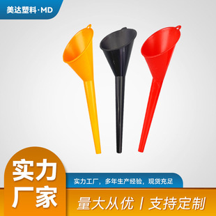 Factory direct supply long mouth funnel motorcycle car free support multifunctional thick plastic refueling funnel small size