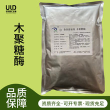 隆科特木聚糖酶食品级酶制剂 果蔬汁烘焙食品 木聚糖酶