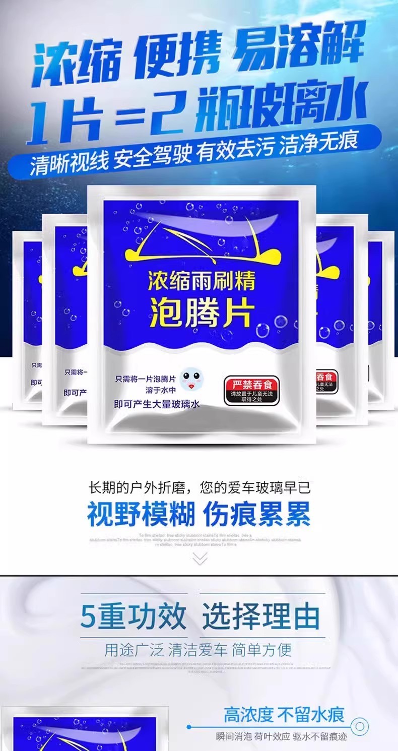 Car Glass Water Effervescent Tablets to Remove Oil Film Wiper Super Concentrated Tablets for All Seasons, Strong Decontamination and Anti-Freeze Wiper Essence