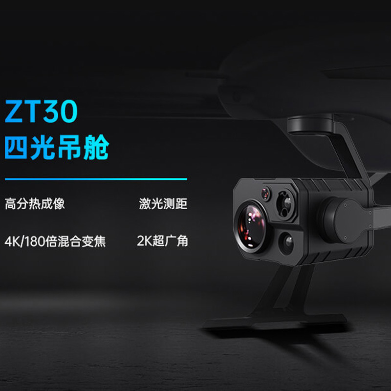 SIYI思翼ZT30四光吊舱 4K 180混合30X光学变焦热成像激光测距