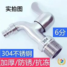 304不锈钢6分水龙头洗衣机水龙头防溅水拖把池水嘴快开水龙头【2