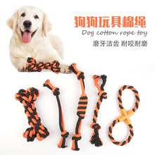 狗玩具8字形棉绳材料宠物玩具 耐咬动物玩具 互动狗狗玩具批发