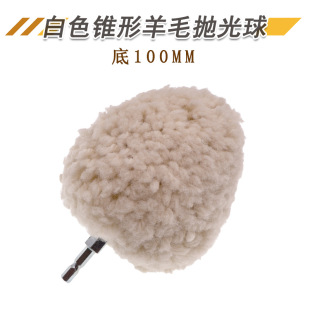 White Tapered Wool Polishing Ball Hub Polishing Ball Detail Polishing Wool Ball Dead Corner Cleaning Polishing Wool Ball