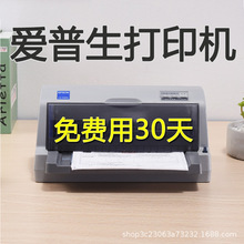 二手爱普生EPSON630KII_730KII针式发票打印机出库单增值税平推式