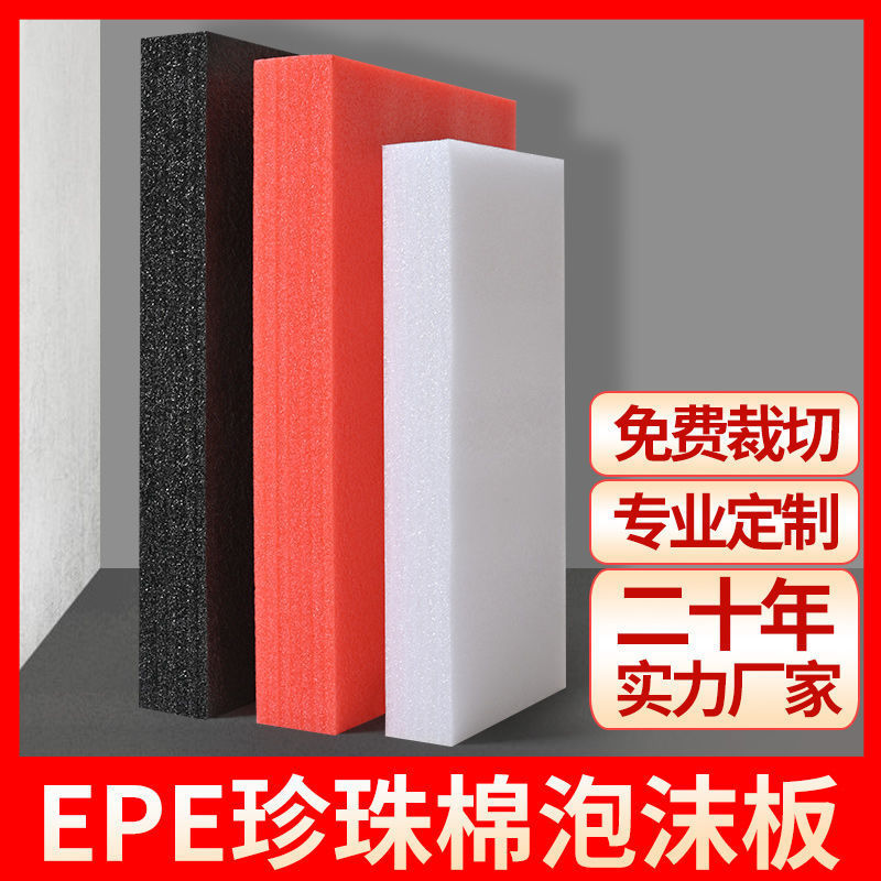 EPE Sheet Shockproof epe Foam board thickening Density packing Allotype lining Neto