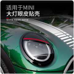 BMW ミニ F56F57 ヘッドライト装飾ステッカー F55F56 二重まぶた修正ライト眉毛シェル F54 に適しています。