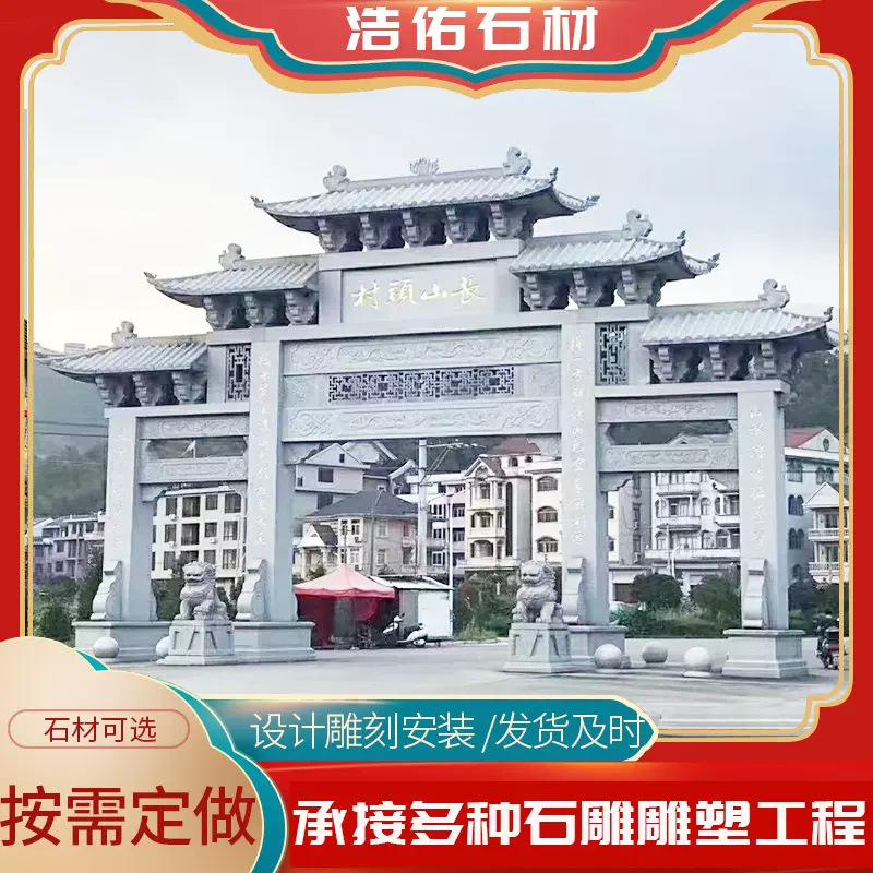 厂家来图加工定制多种造型石雕牌坊 青石大理石村口石牌坊石牌楼