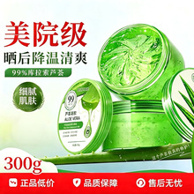 300g芦荟凝胶保湿补水晒后修护褪红舒缓肌肤清爽祛痘护肤品现货