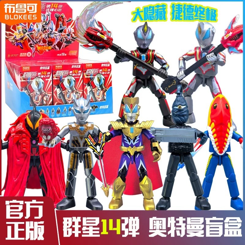 布鲁可奥特曼群星版第14弹连接心愿积木人隐藏款捷德欧布盲盒玩具